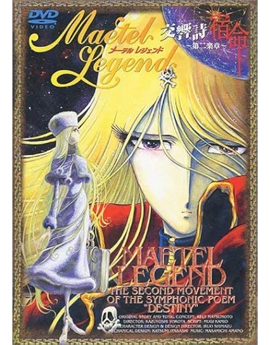 メーテルレジェンド スペシャルDVD-BOX Amazon.co.jp: メーテルレジェンド スペシャルDVD-BOX : 雪乃五月